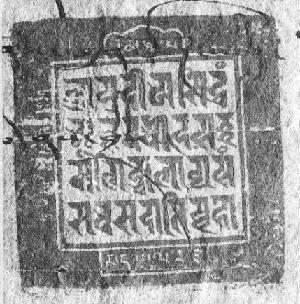 Abdruck des Siegels des ladhakischen Königs Tshewang Namgyel auf der Herrscherurkunde des Jahres 1760 Abdruck des Siegels des ladhakischen Königs Tshewang Namgyel auf der Herrscherurkunde des Jahres 1760