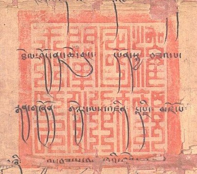 Abbildung 17: Siegelabdruck des dem 5. Desi der Phagmo Drupa vom Ming-Kaiser Yongle 1406 verliehenen Elfenbeisiegels auf einer 1568 ausgefertigten Herrscherurkunde Abbildung 17: Siegelabdruck des dem 5. Desi der Phagmo Drupa vom Ming-Kaiser Yongle 1406 verliehenen Elfenbeisiegels auf einer 1568 ausgefertigten Herrscherurkunde